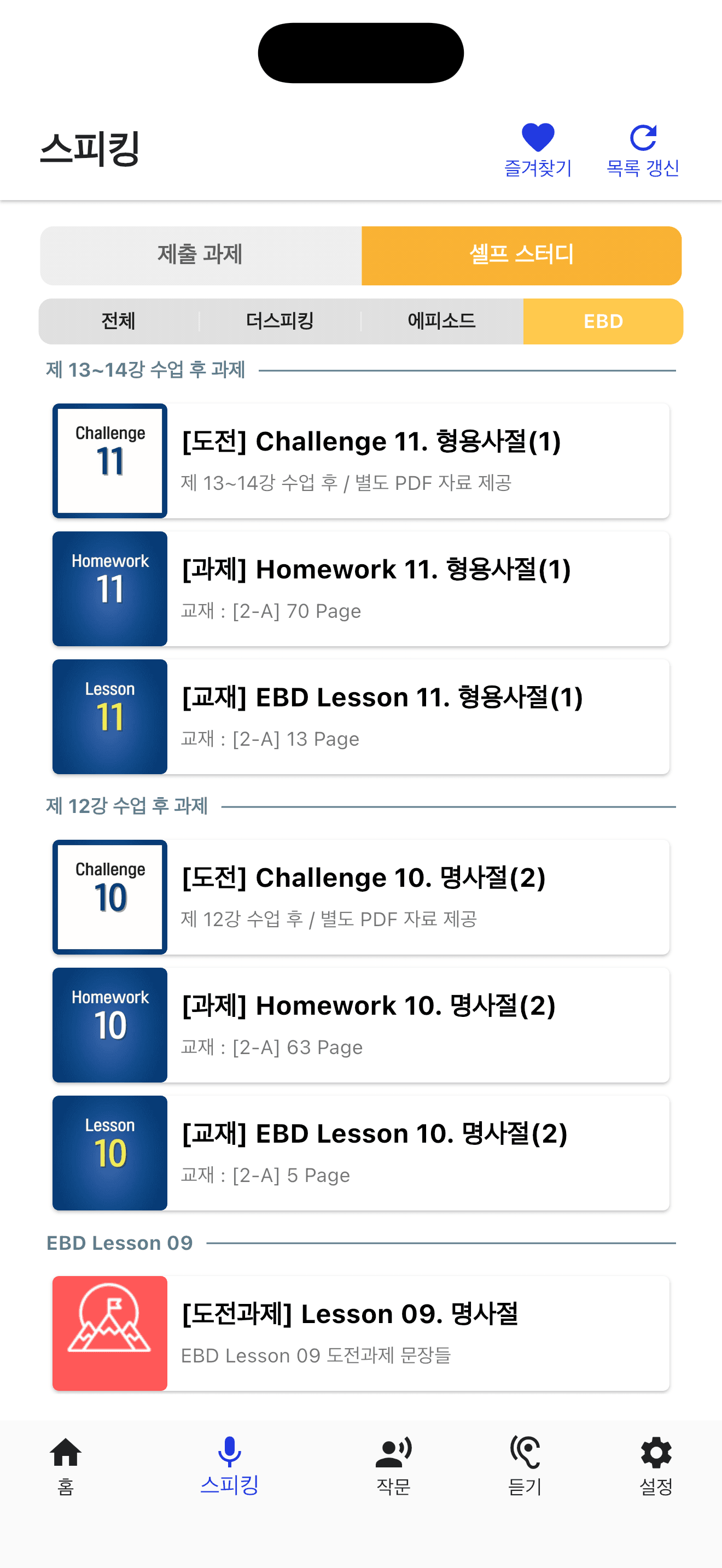 Speaking App screen 4
