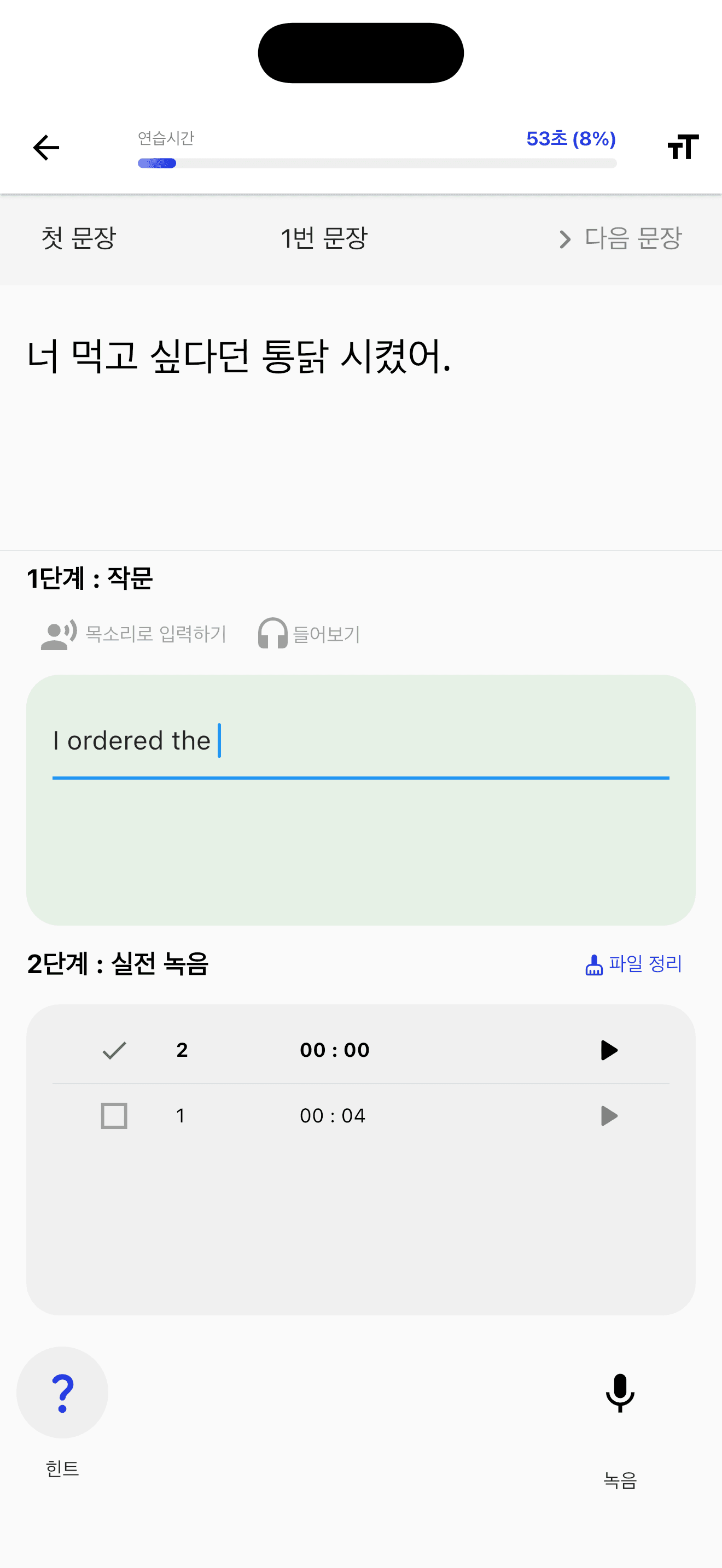 Speaking App screen 5