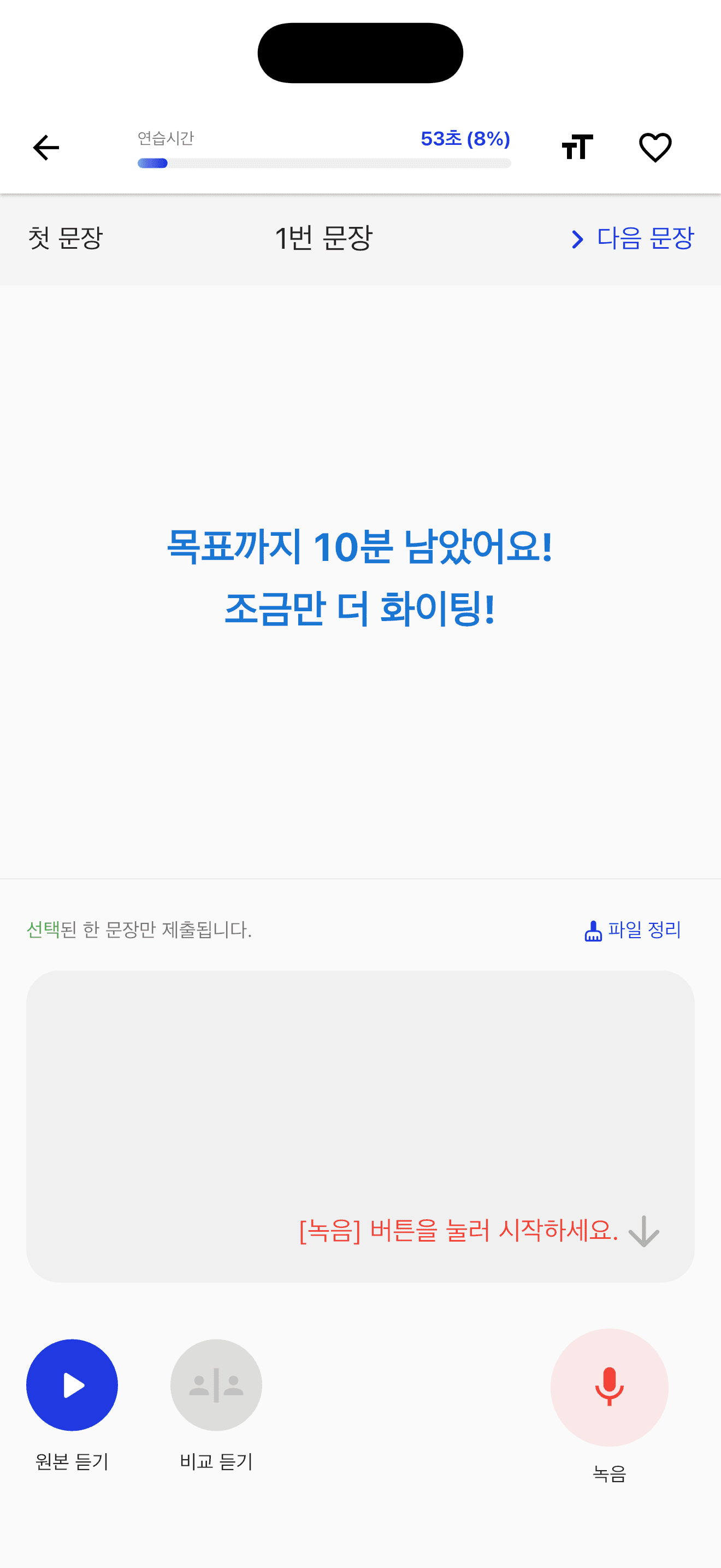 Speaking App screen 2