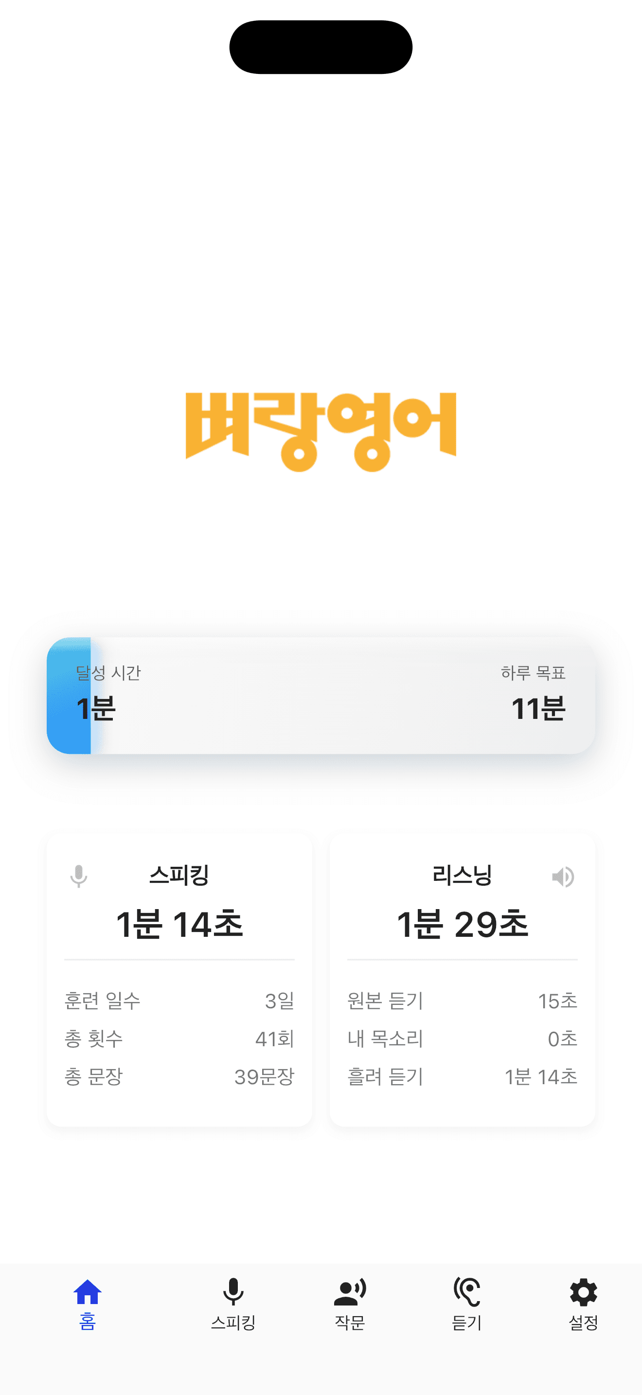 Speaking App screen 3