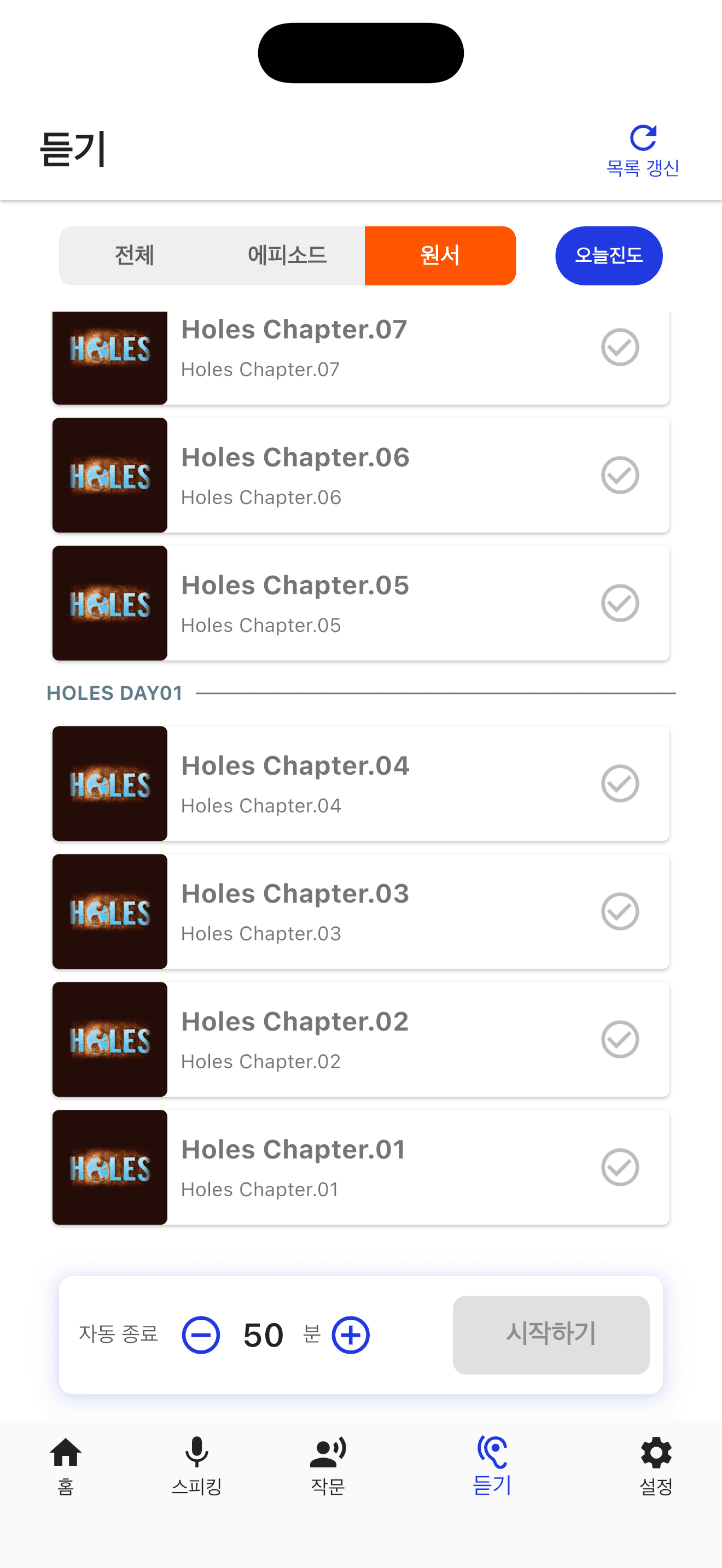 Speaking App screen 1